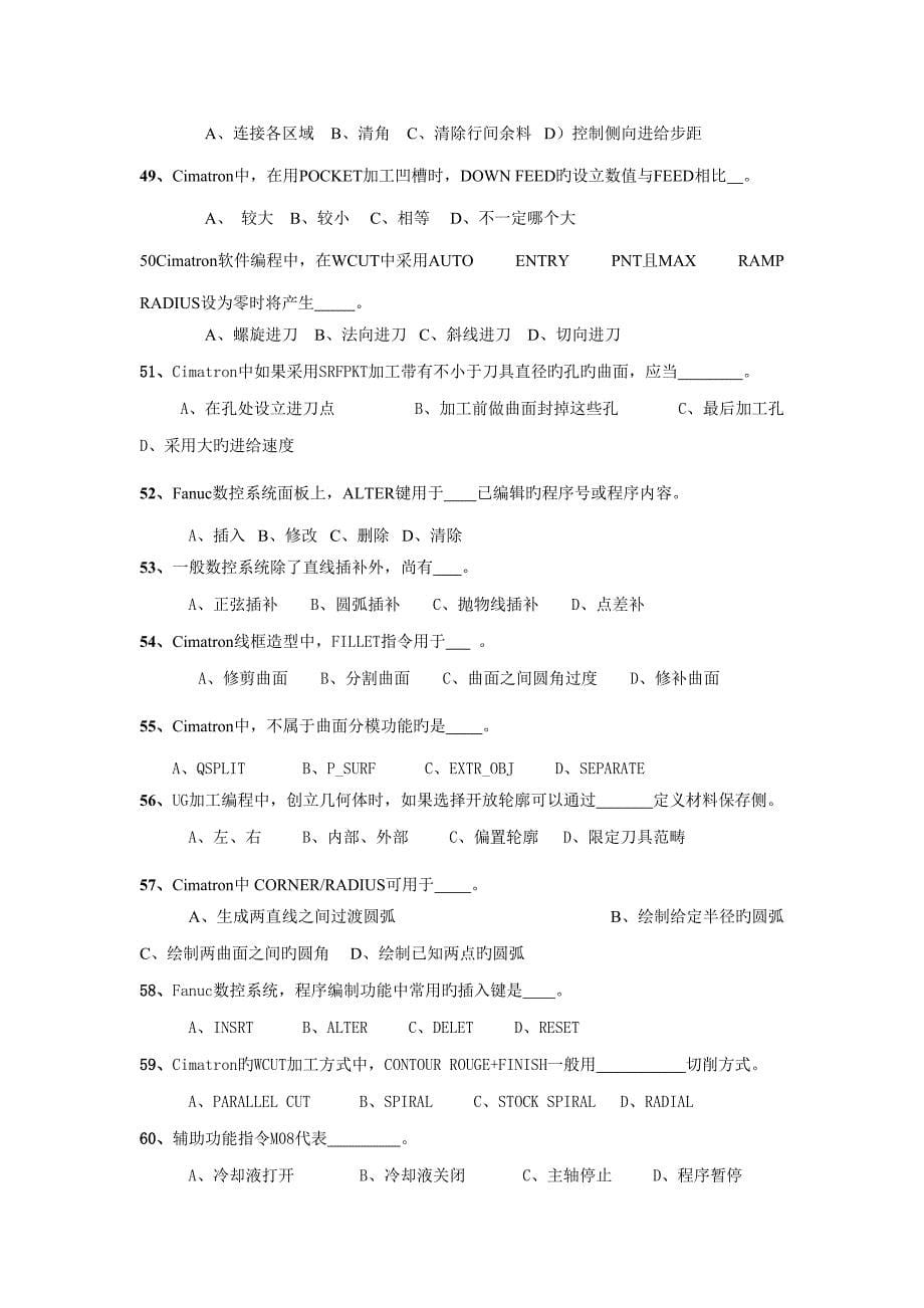 2022Cimatron考试试题库_第5页