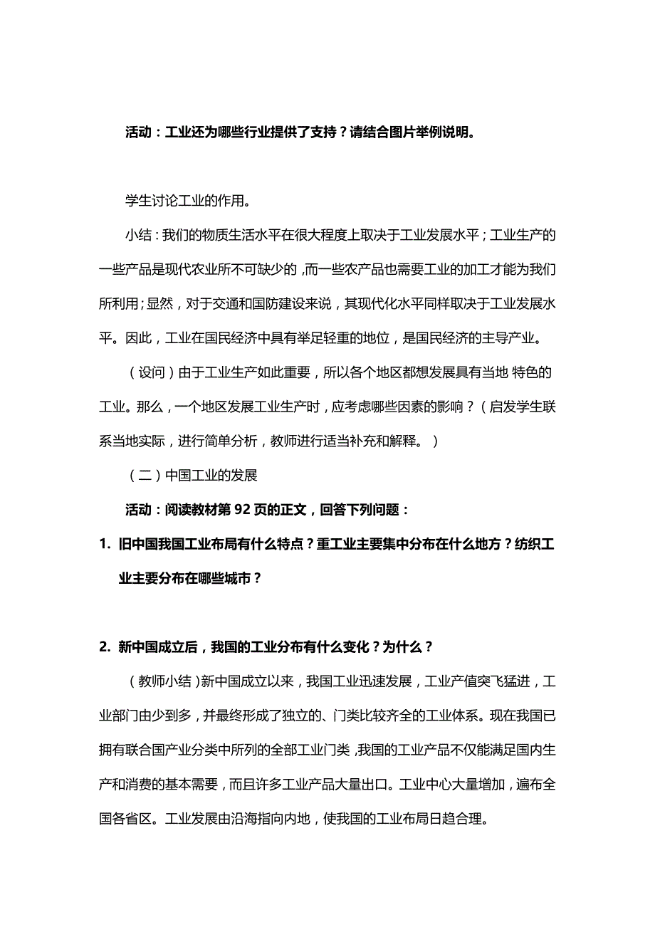 精品湘教版地理八年级上册4.2工业教案_第2页