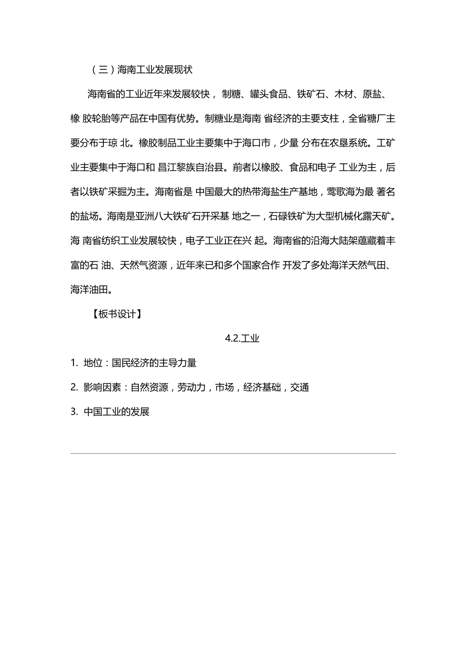 精品湘教版地理八年级上册4.2工业教案_第3页