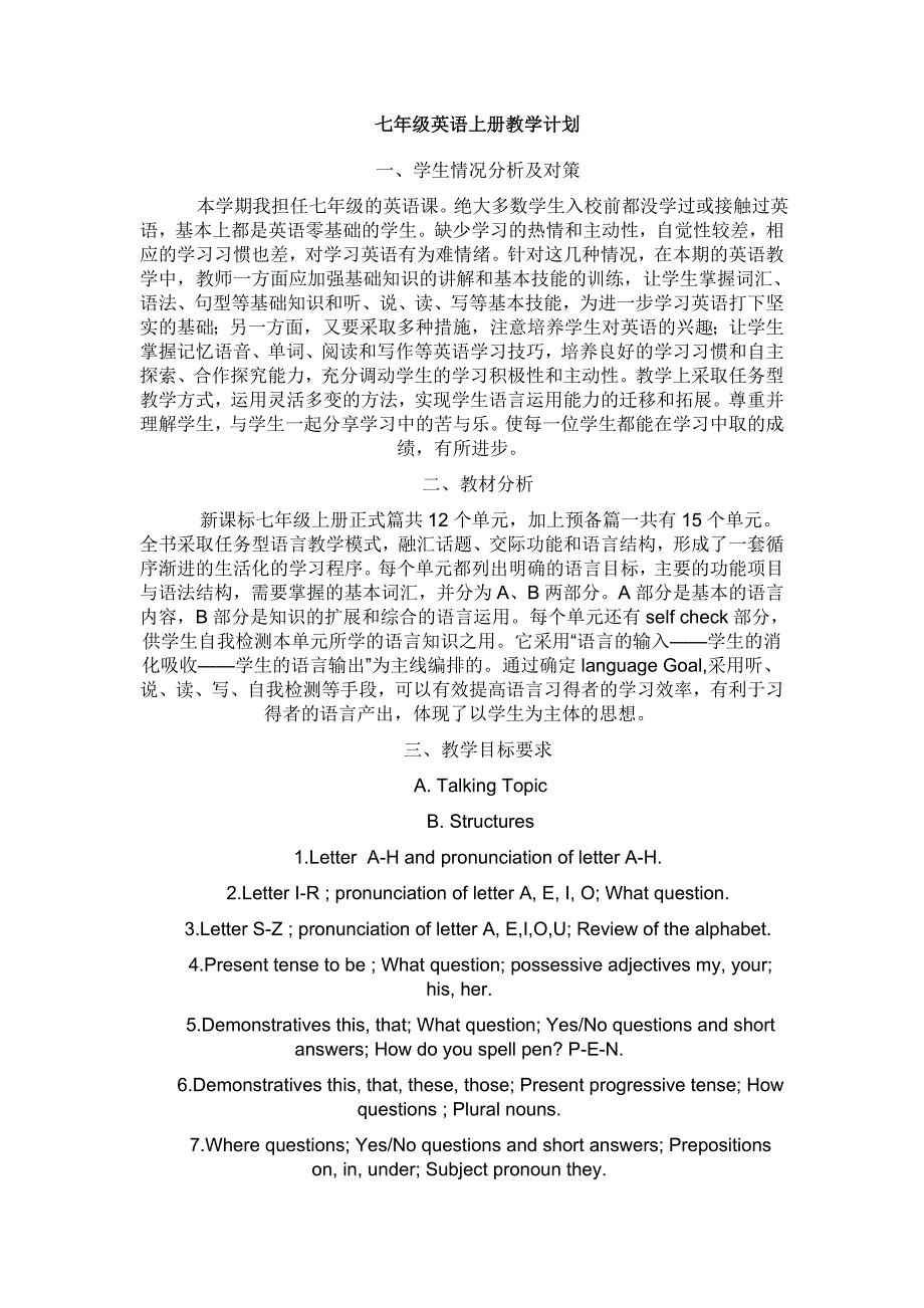 七年级英语上册教学计划.doc_第1页