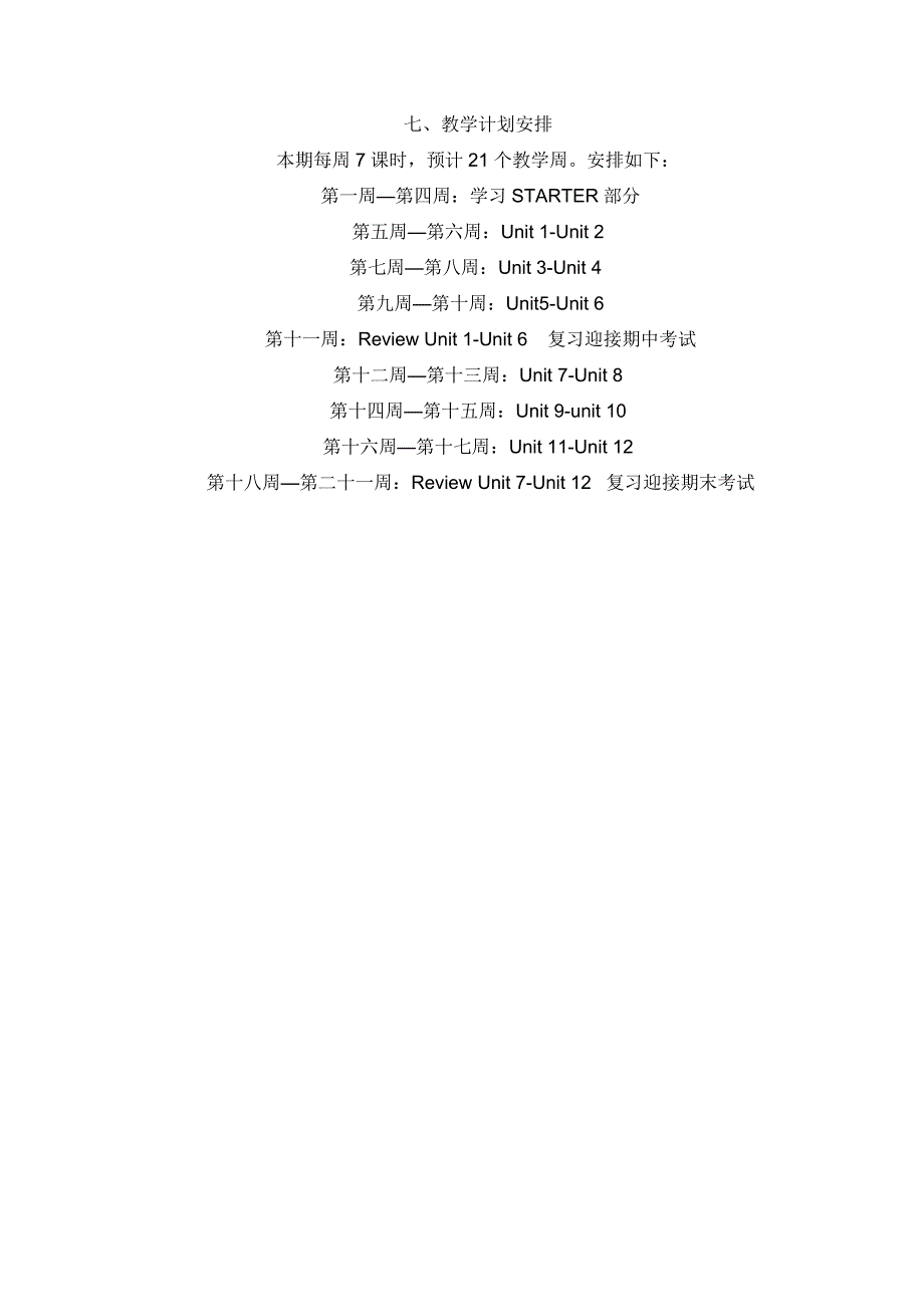 七年级英语上册教学计划.doc_第3页