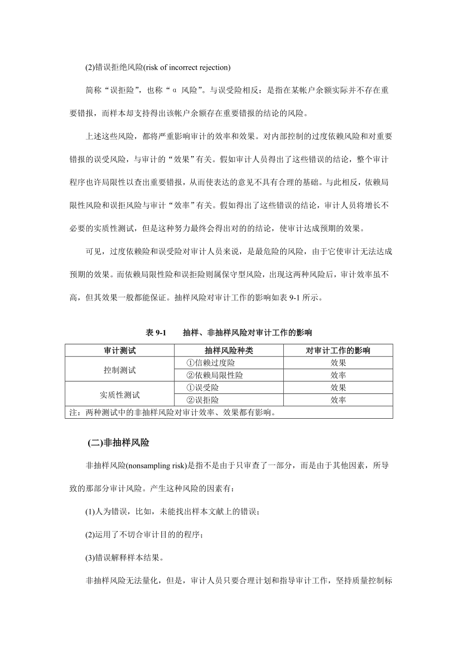 审计测试中的抽样技术.doc_第3页