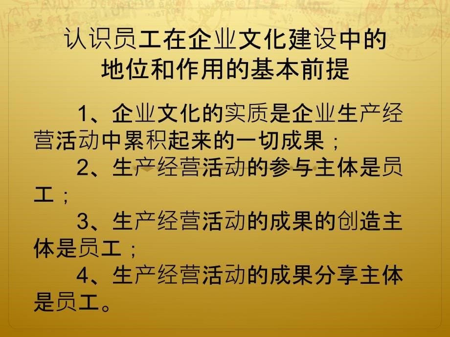 企业文化建设的主体课件_第5页