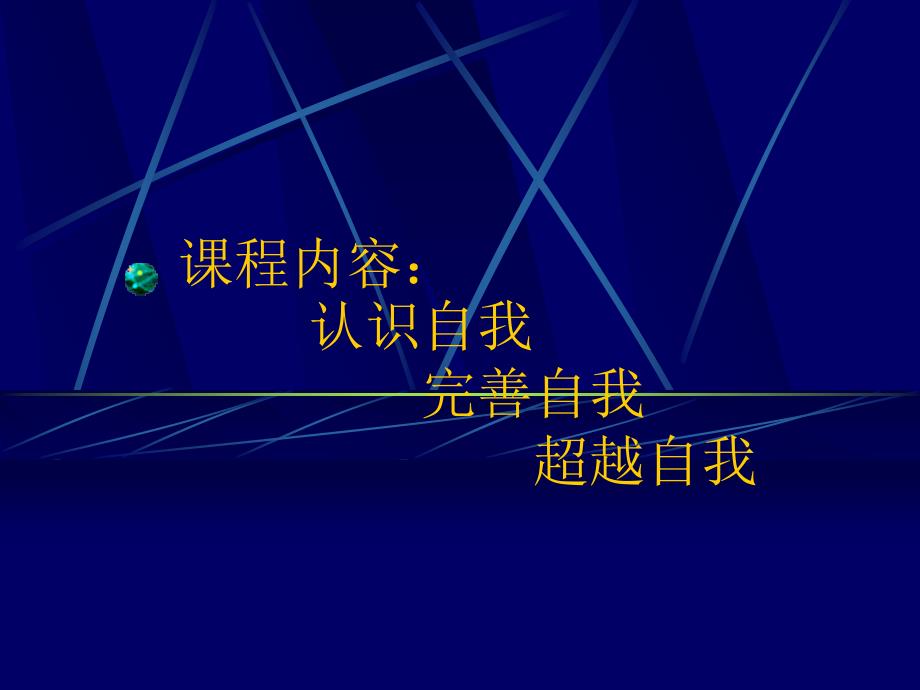 成功从优秀员工开始心态篇_第3页