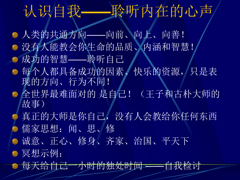 成功从优秀员工开始心态篇_第4页