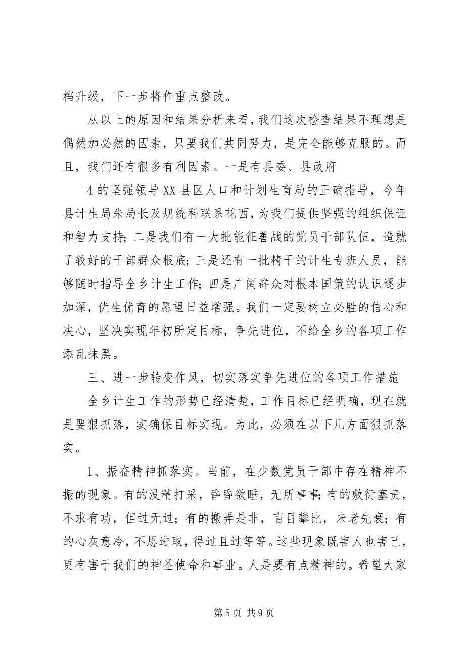 2023年在全乡解放思想改进作风动员会上的致辞.docx_第5页