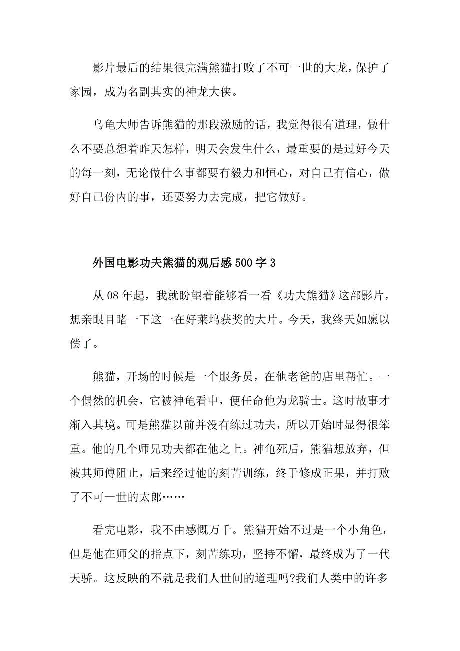 外国电影功夫熊猫的观后感500字_第3页