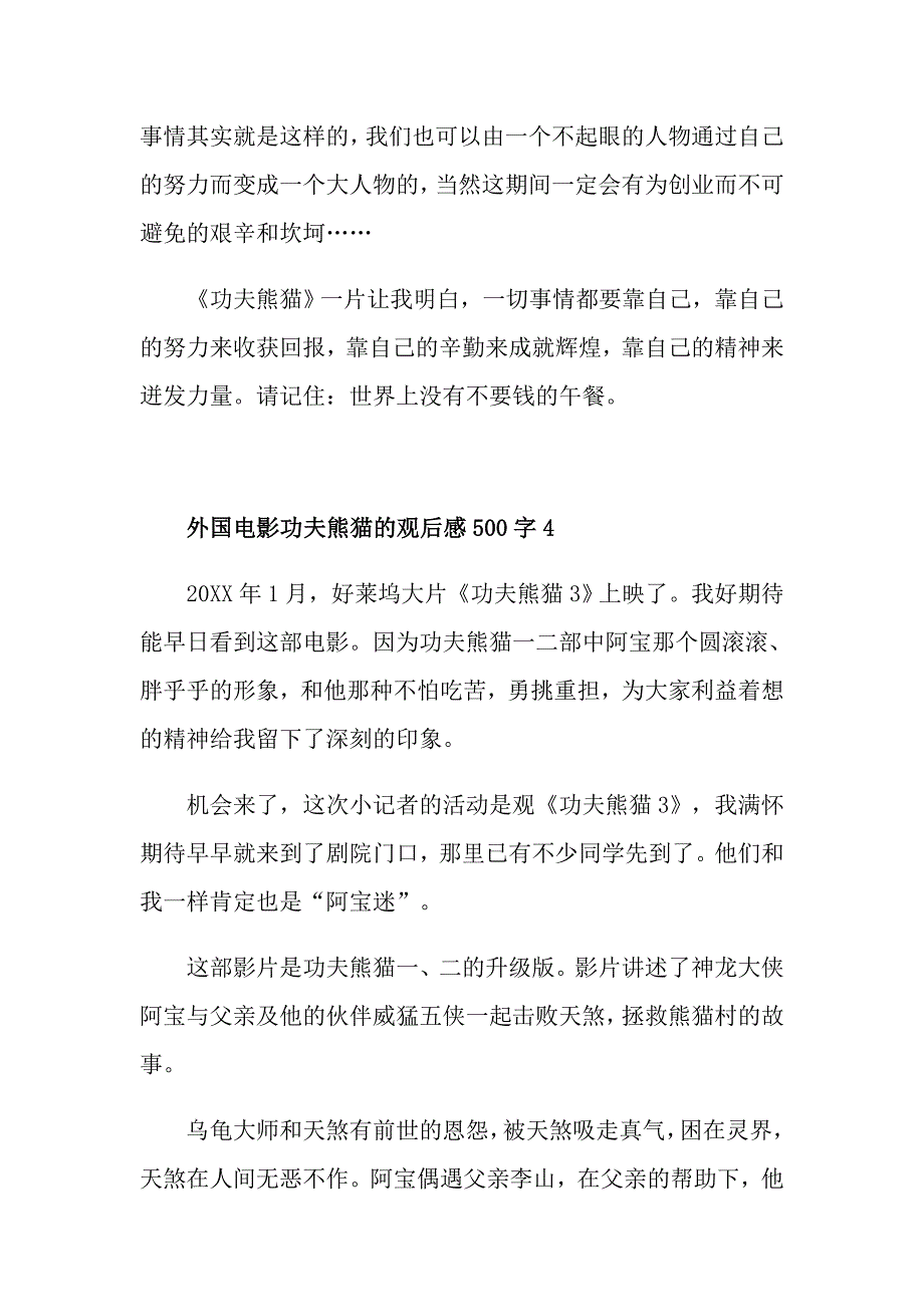 外国电影功夫熊猫的观后感500字_第4页