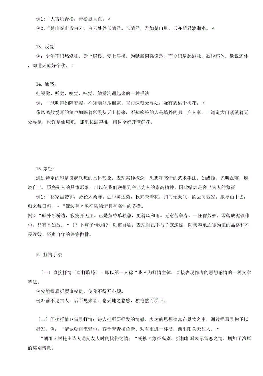 诗歌的表现手法总结_第4页