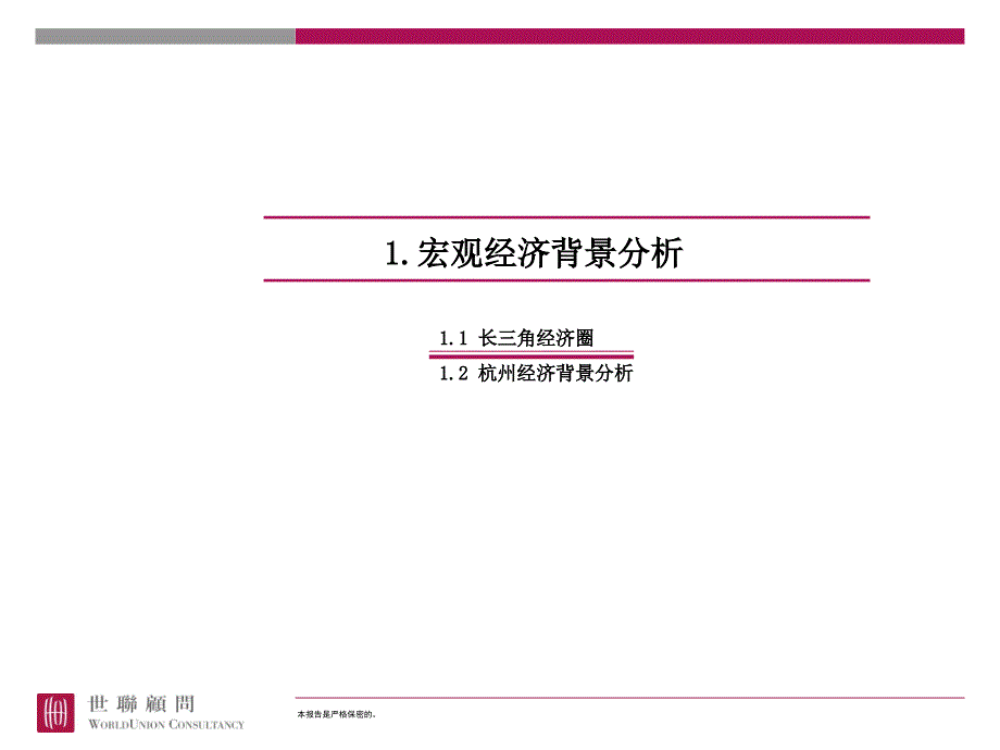 杭州写字楼市场深度分析_第1页