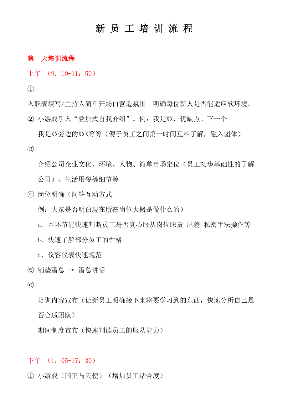 第一天培训流程_第1页