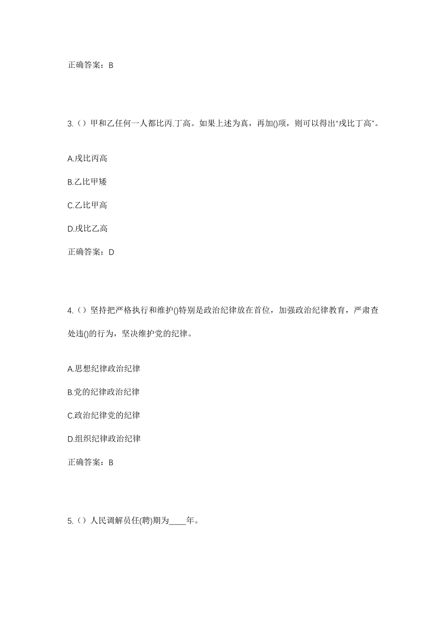 2023年江苏省苏州市昆山市周市镇长泾社区工作人员考试模拟题含答案_第2页