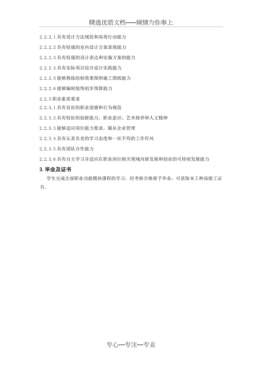 平面设计与装潢专业人才培养方案_第2页