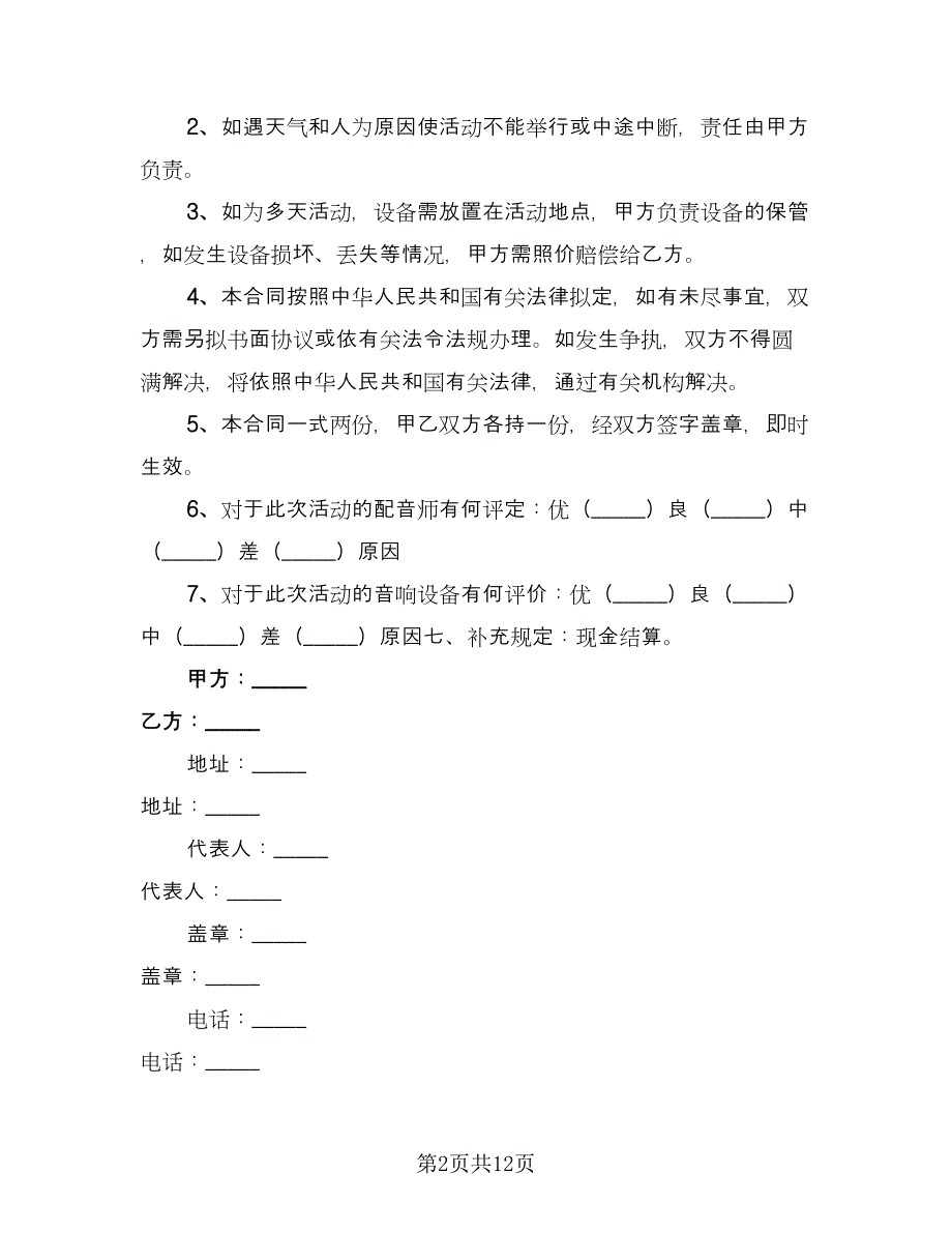 泵车设备租赁合同专业版（三篇）.doc_第2页