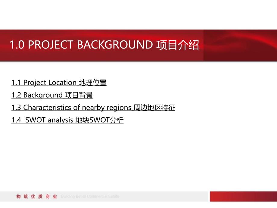 【广告策划PPT】商业街招商方案_第3页