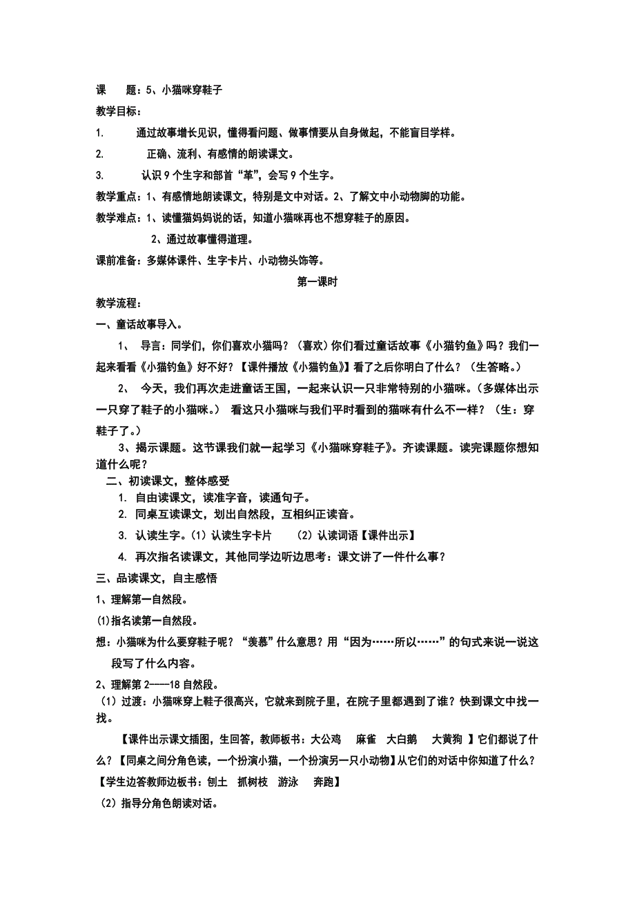 小猫咪穿鞋子教学设计_第1页