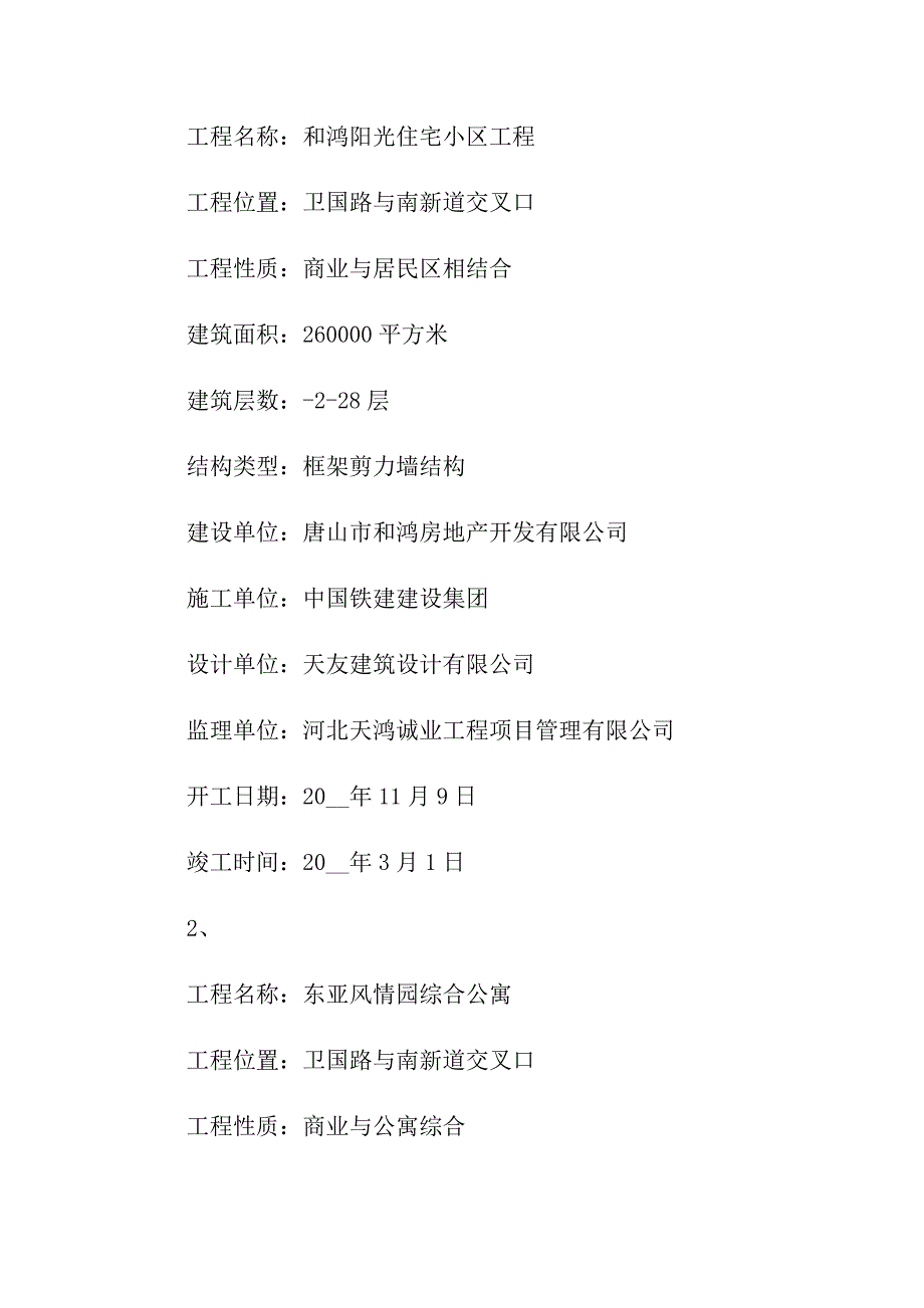 2022年有关学生的实习报告三篇_第2页