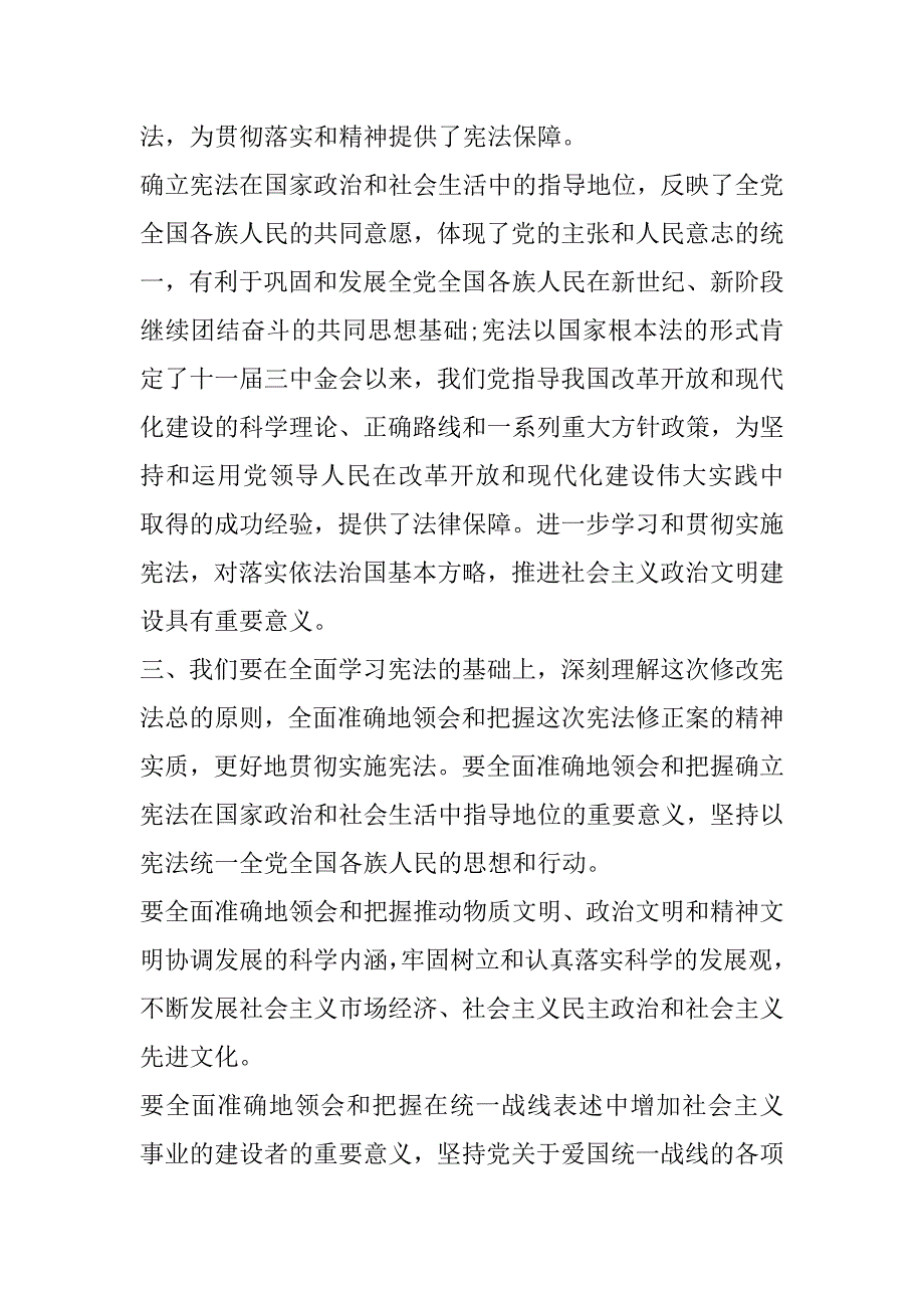 2023年度宪法心得体会300字,宪法心得体会500字(合集)（全文完整）_第4页