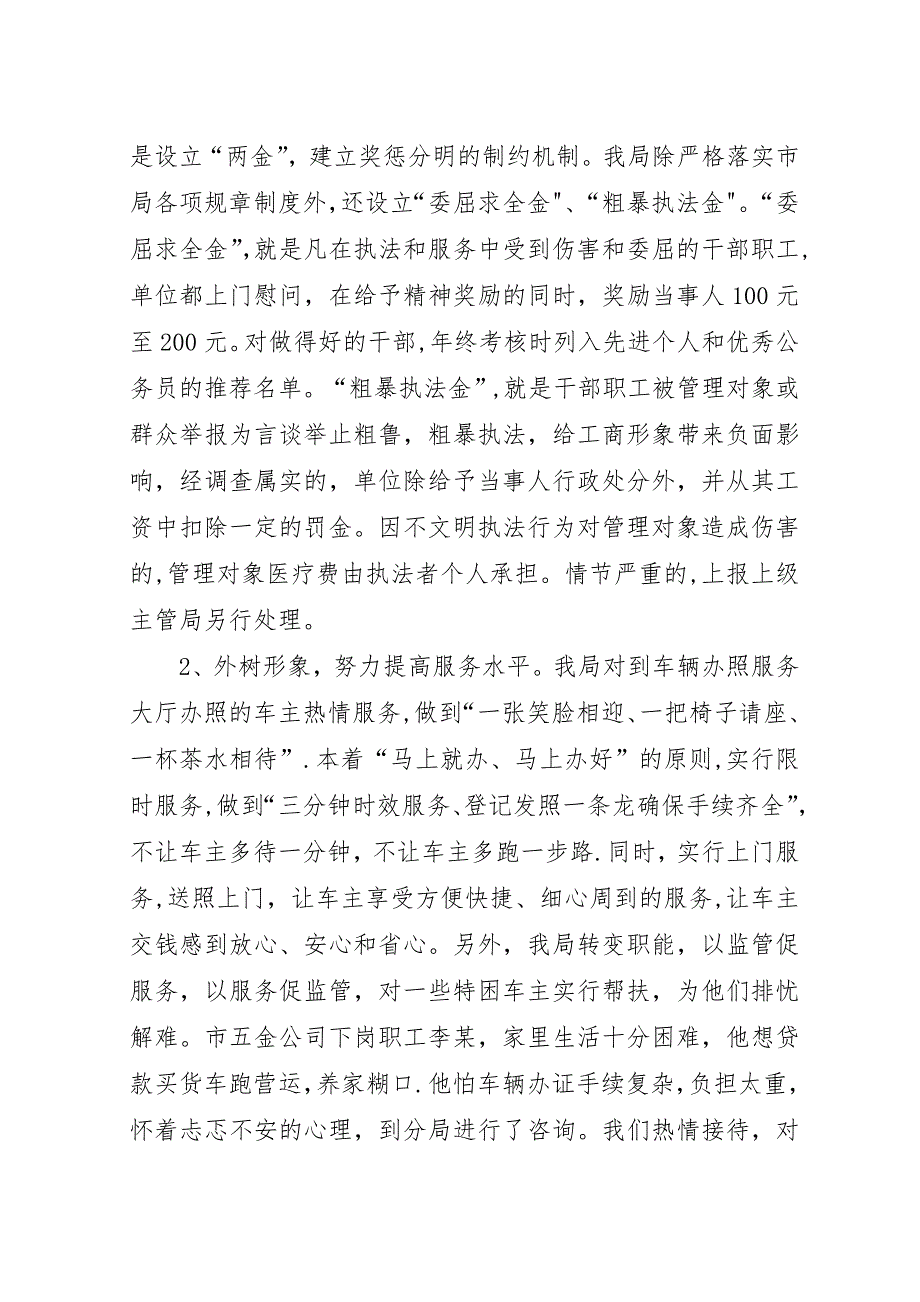 某局创新服务方式构建和谐社会经验交流材料.docx_第2页