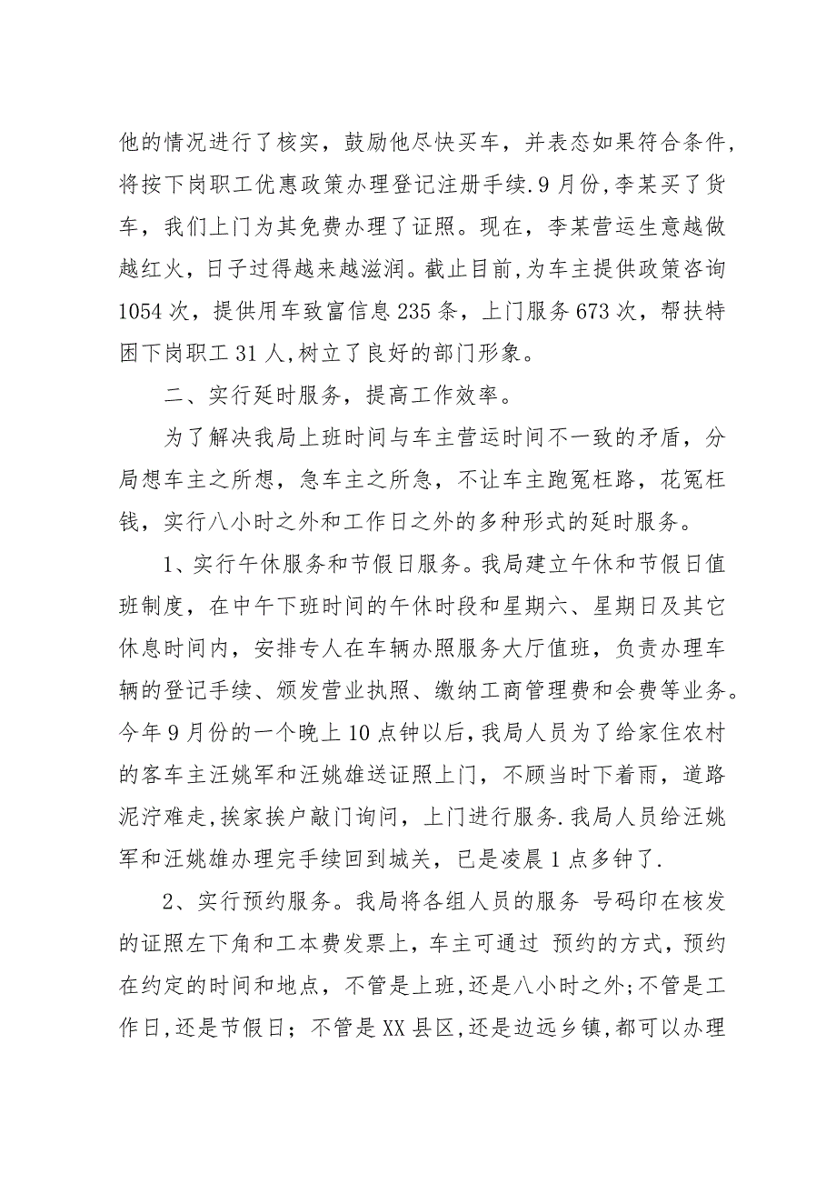 某局创新服务方式构建和谐社会经验交流材料.docx_第3页