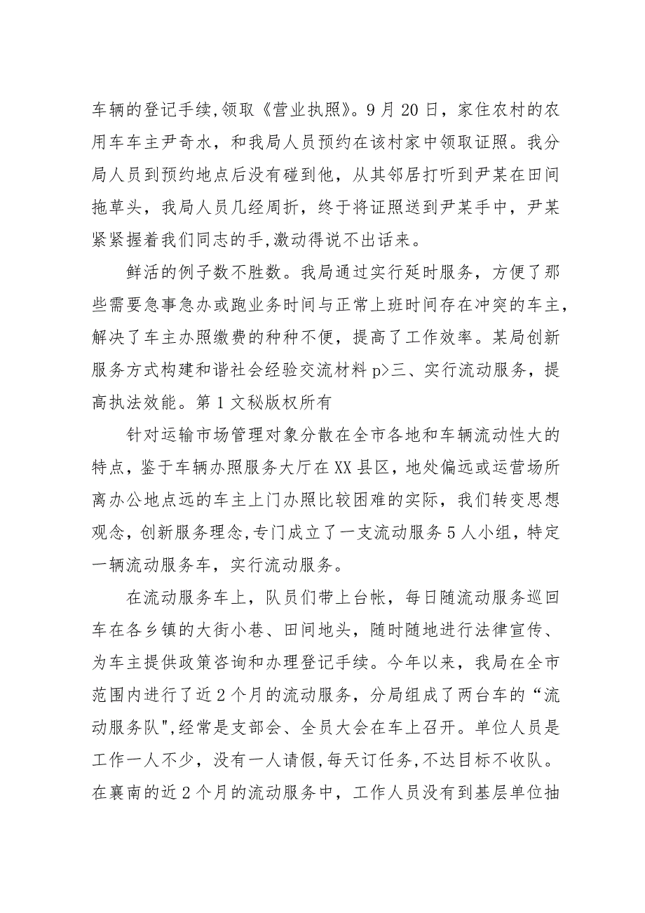 某局创新服务方式构建和谐社会经验交流材料.docx_第4页