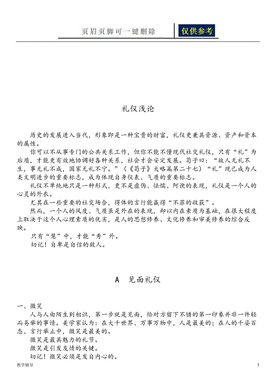 中职生现代礼仪教案基础教育_第3页