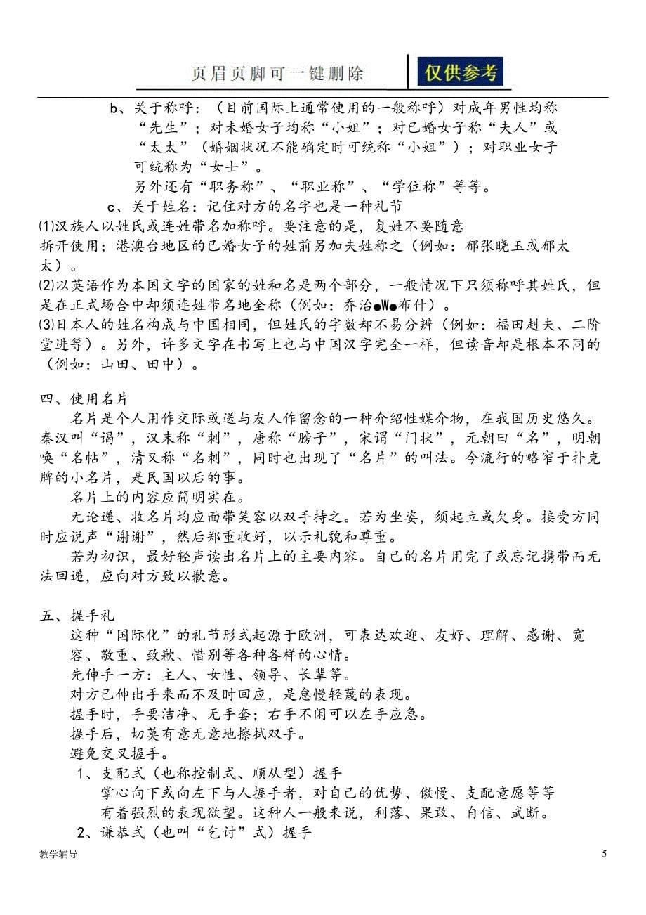 中职生现代礼仪教案基础教育_第5页