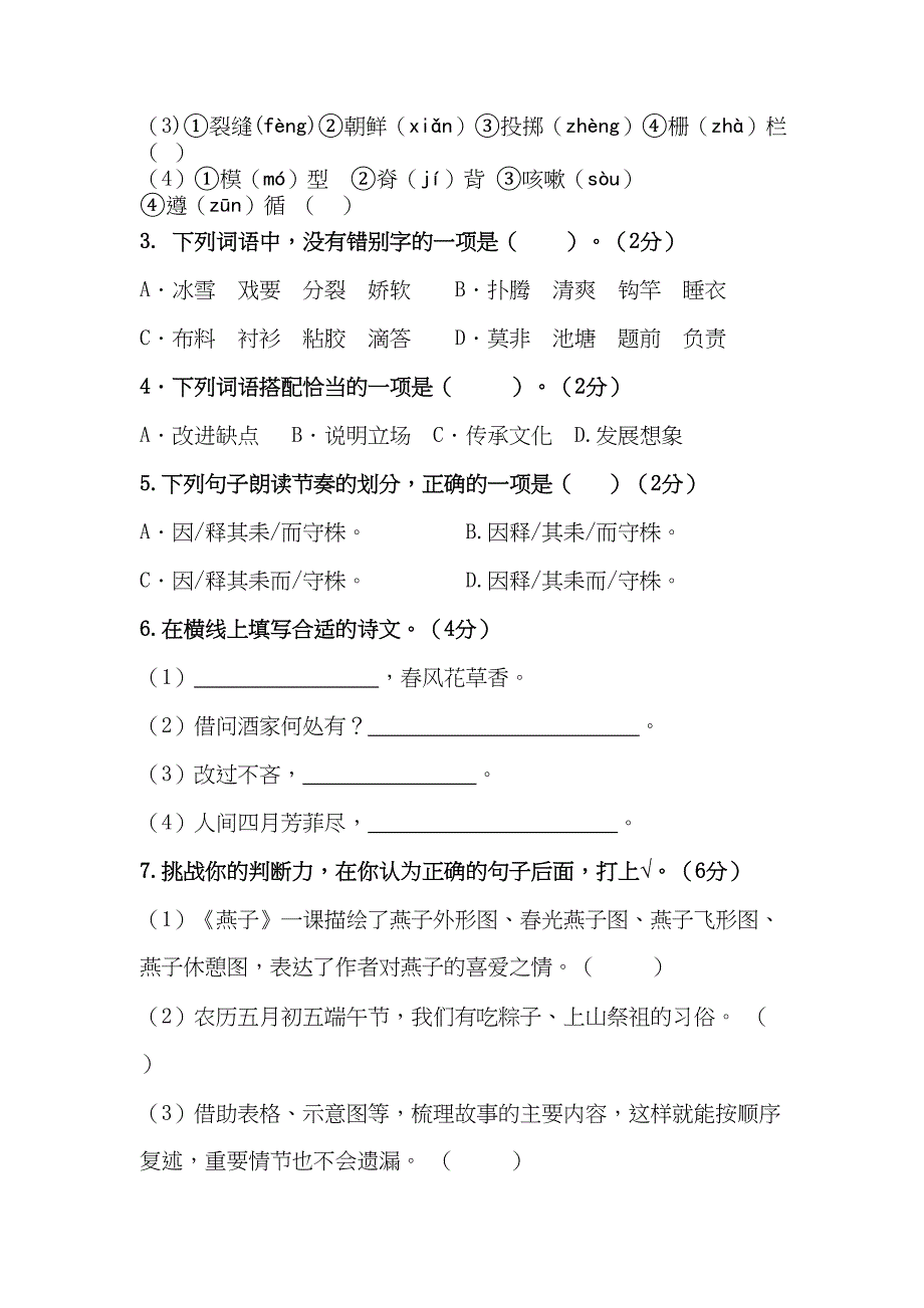 最新部编版三年级语文第二学期期末试卷(DOC 11页)_第2页