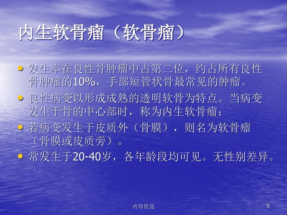 常见良性软骨类肿瘤的影像诊断严选内容_第5页