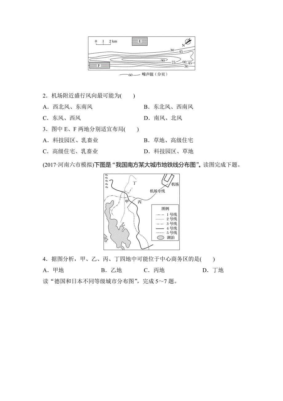 新编单元滚动检测卷高考地理湘教版全国精练检测七城市与环境 Word版含解析_第2页