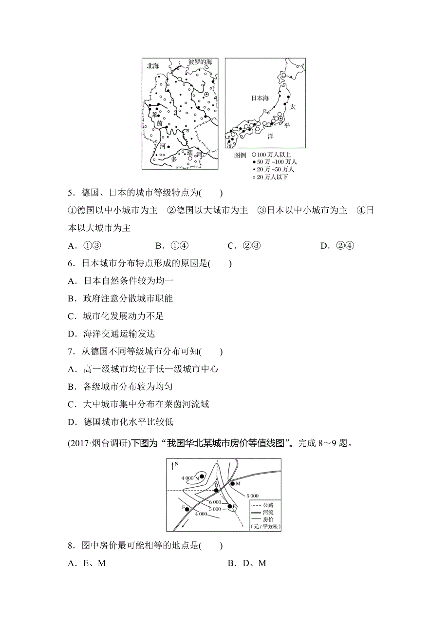 新编单元滚动检测卷高考地理湘教版全国精练检测七城市与环境 Word版含解析_第3页