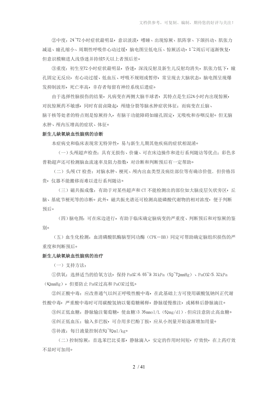 新生儿缺氧缺血脑病_第2页