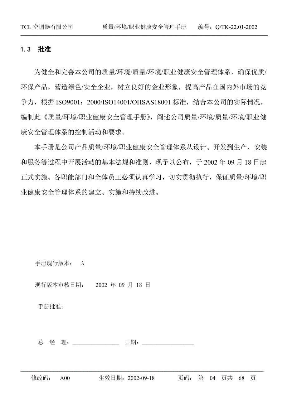 TCL三合一质量-环境-职业健康安全手册-内容上_第4页