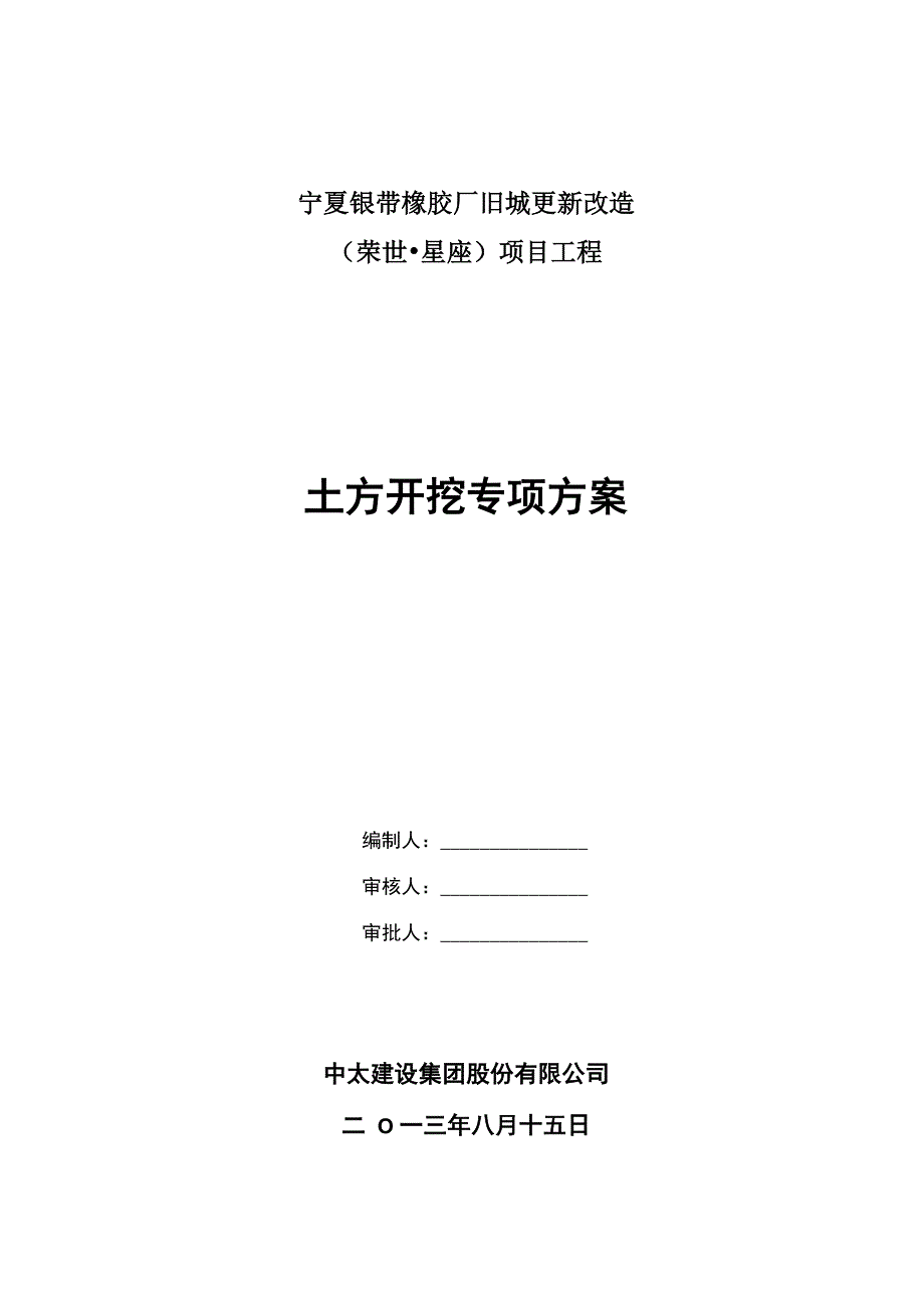 大开挖土方开挖专项施工方案_第1页