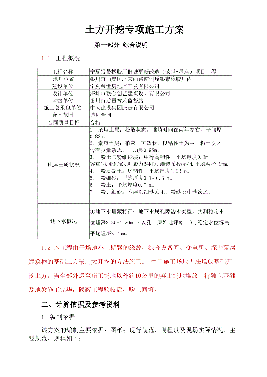 大开挖土方开挖专项施工方案_第2页