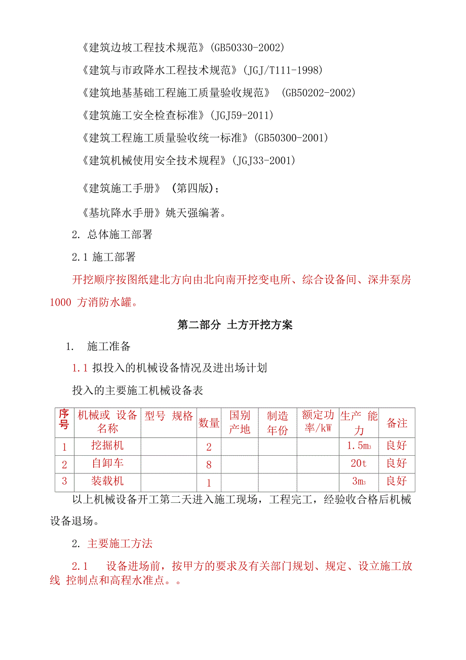 大开挖土方开挖专项施工方案_第3页