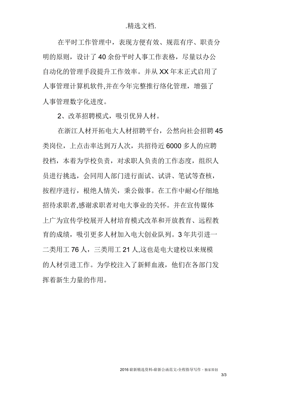 学校人事处管理岗位竞聘演讲稿.docx_第3页