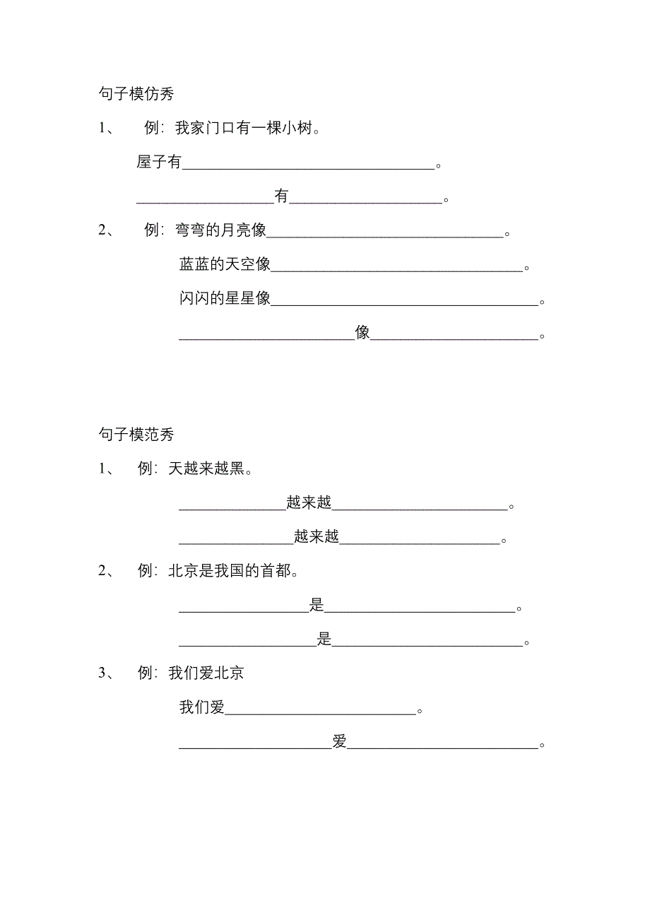 照样子说一说.doc_第1页