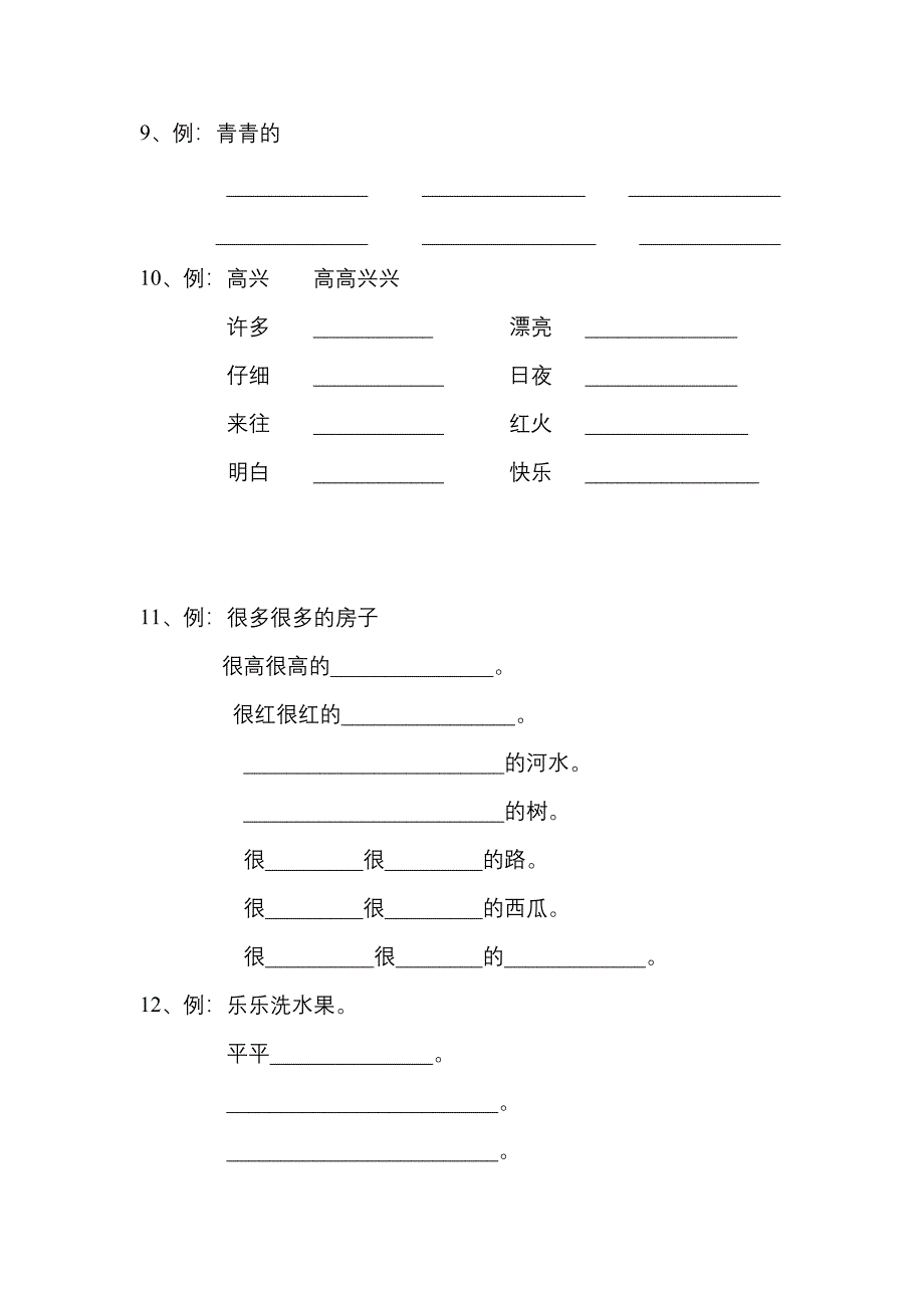 照样子说一说.doc_第3页