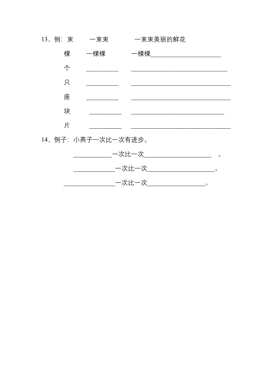 照样子说一说.doc_第4页