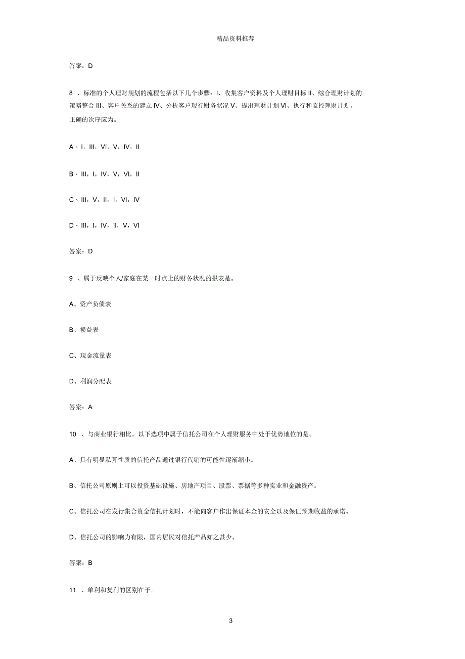 个人理财考前预测试题一_第3页