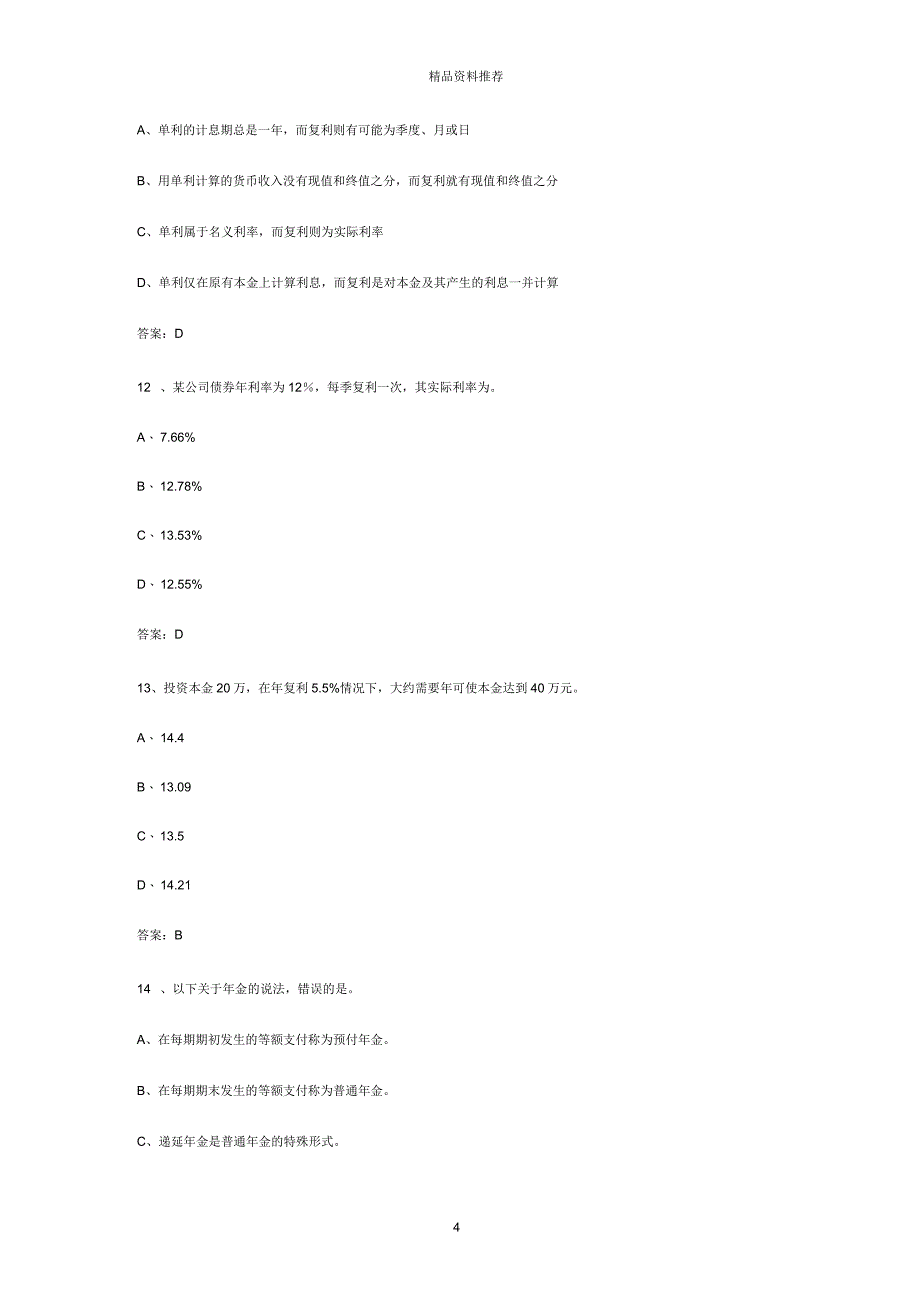 个人理财考前预测试题一_第4页