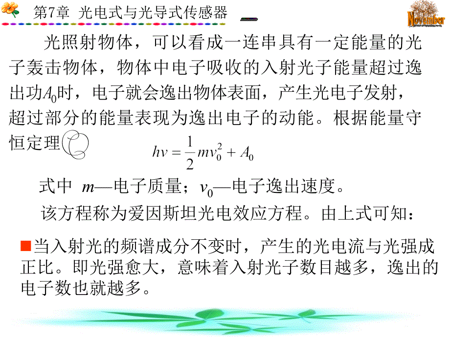 教学课件第七章光电式与光导式传感器_第4页