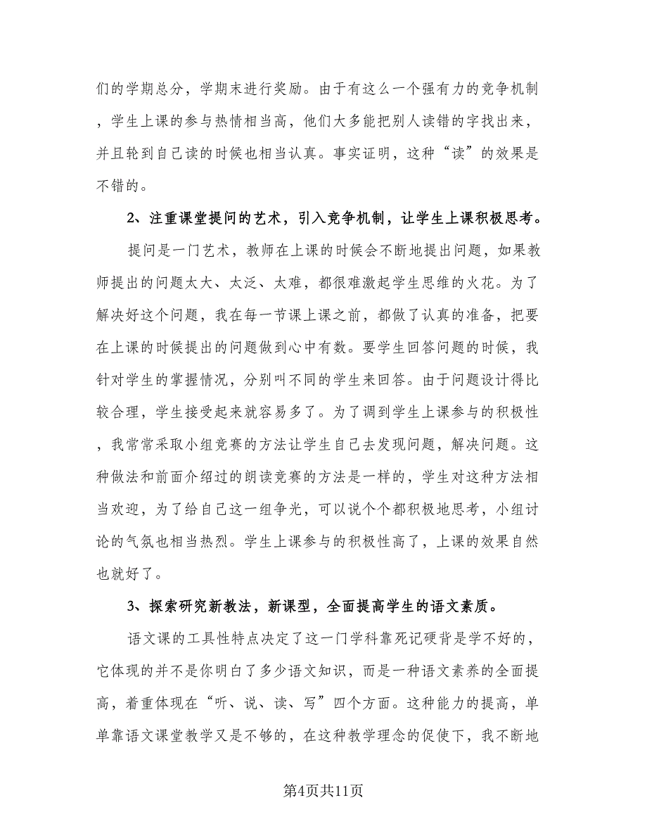 教师学期期末工作总结（3篇）.doc_第4页