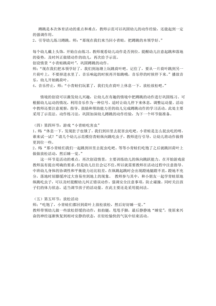 中班体育运动《小青蛙跳跳跳》说课稿——李海蓉[整理版]_第3页