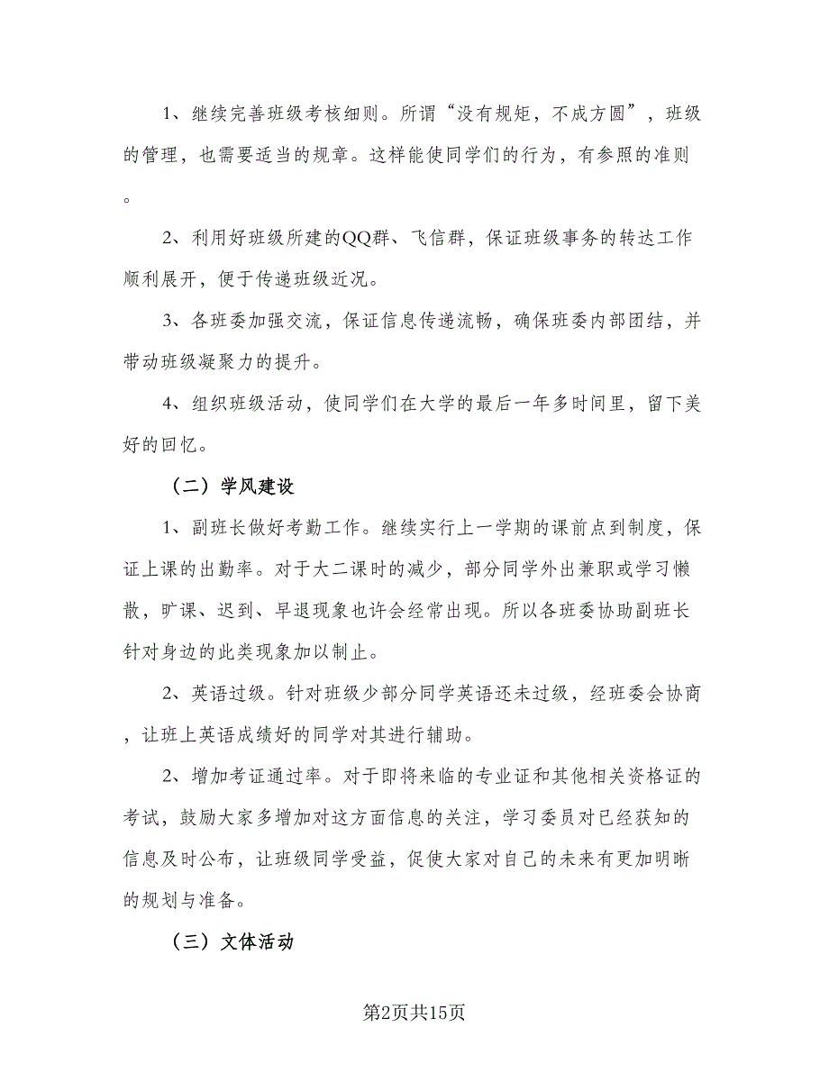 2023年班级年度工作计划（5篇）_第2页