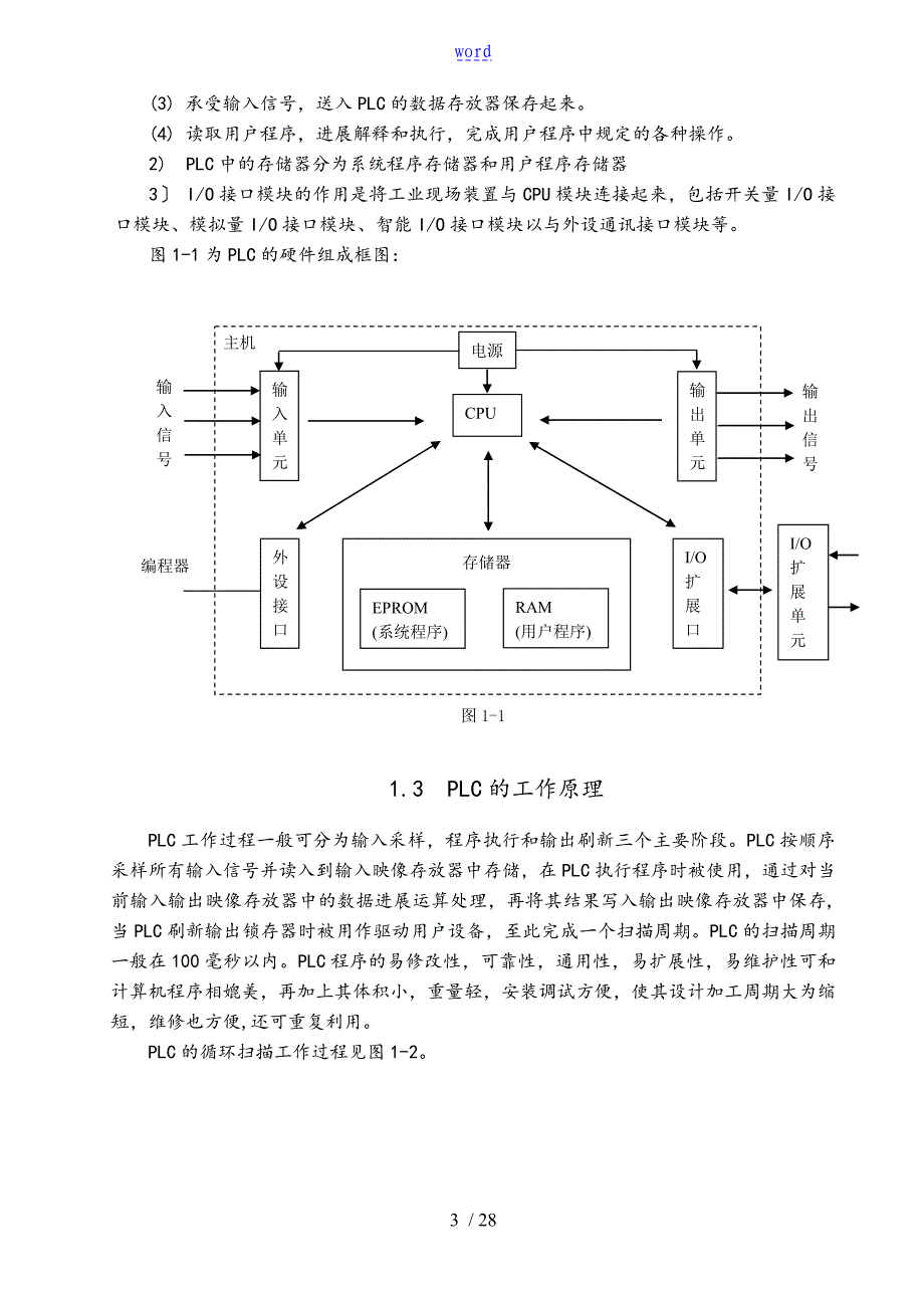 PLC控制伺服电机地地总结_第3页