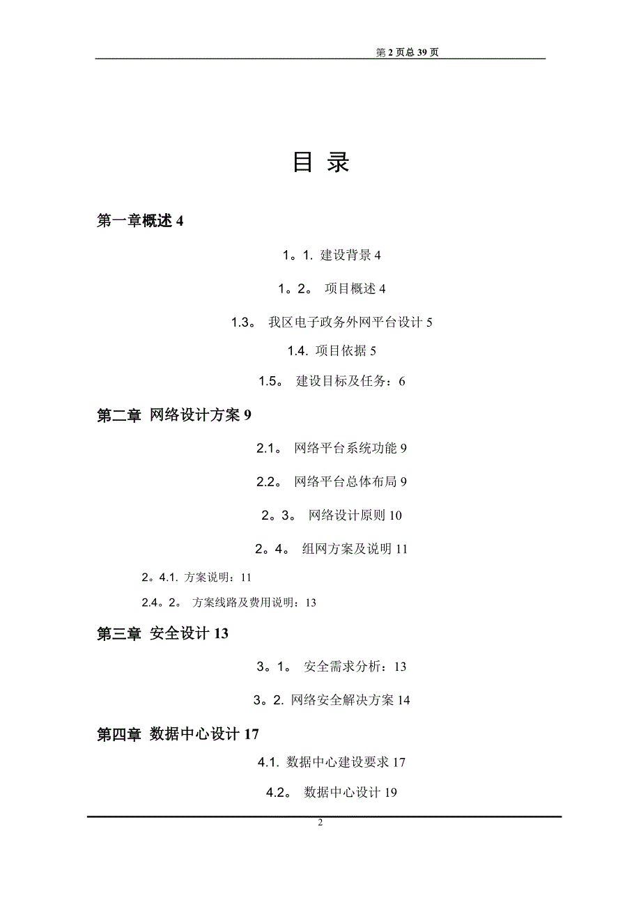 电子政务平台建设方案试卷教案.doc_第2页