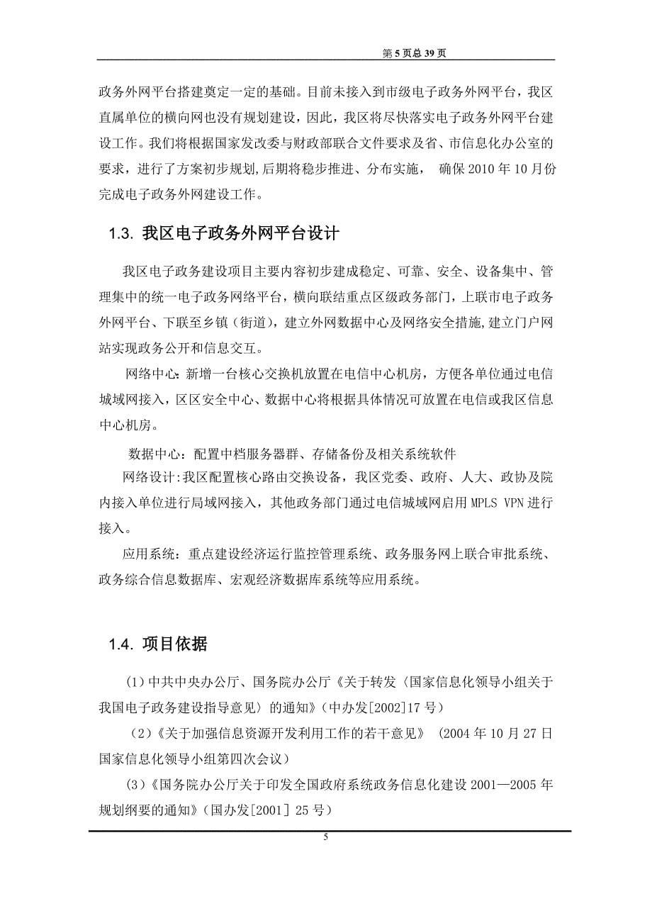 电子政务平台建设方案试卷教案.doc_第5页