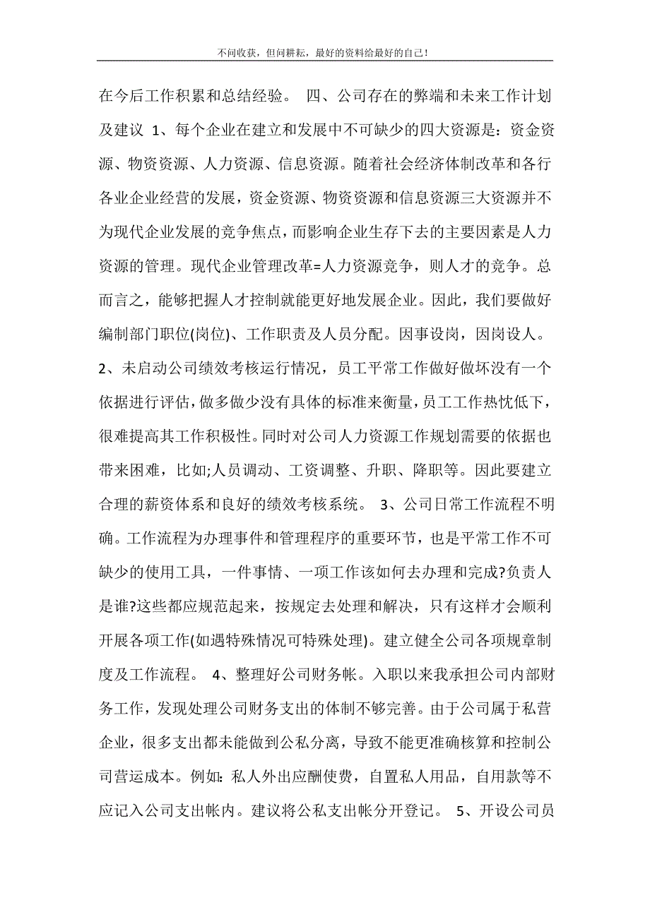 2021年办公室秘书个人述职报告范文五篇新编精选.DOC_第4页